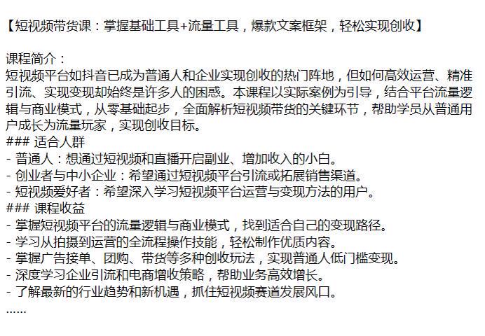 短视频从基础到流量带货教程，学习如何高效运营、精准引流等内容 1.27GB