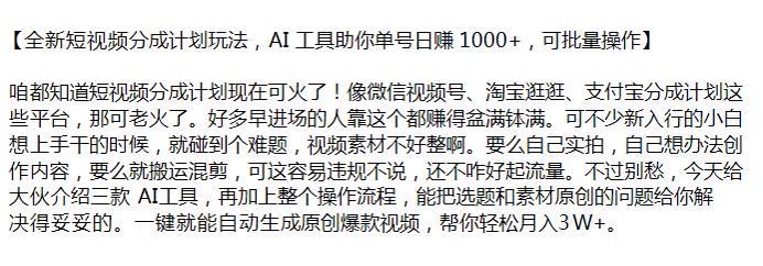 三款 AI 工具助力做短视频分成计划，工具可能收费（站长注）412.20MB