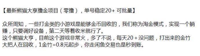 熊猫大享赚金币回收项目，脚本收费但可以学思路 561.60MB