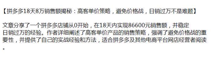 拼多多高客单价高销售额揭秘，学习如何避免价格战等 14.88MB