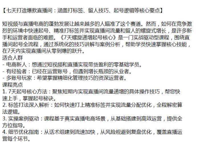 短视频与直播电商打造课程，系统化掌握精细化管理技巧 814.56MB