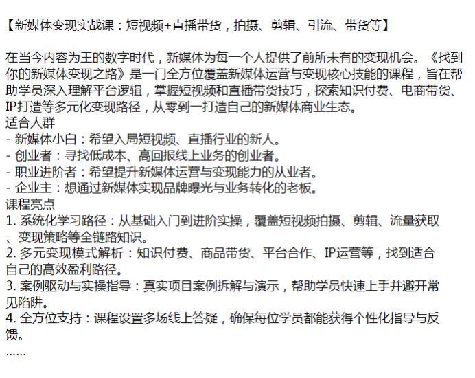 短视频和直播带货新媒体变现课，探索知识付费、IP 打造、电商带货等 14.31GB