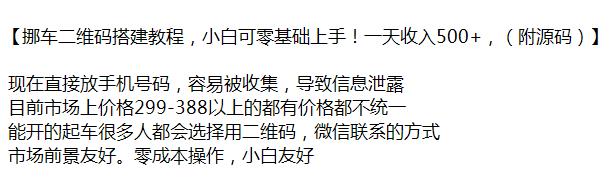 零基础二维码挪车搭建源码以及教程，对小友 96.77MB