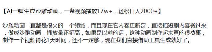 把短剧内容搬过来通过 AI 做成沙雕动画课，播放量不错，就是工具收费 193.11MB